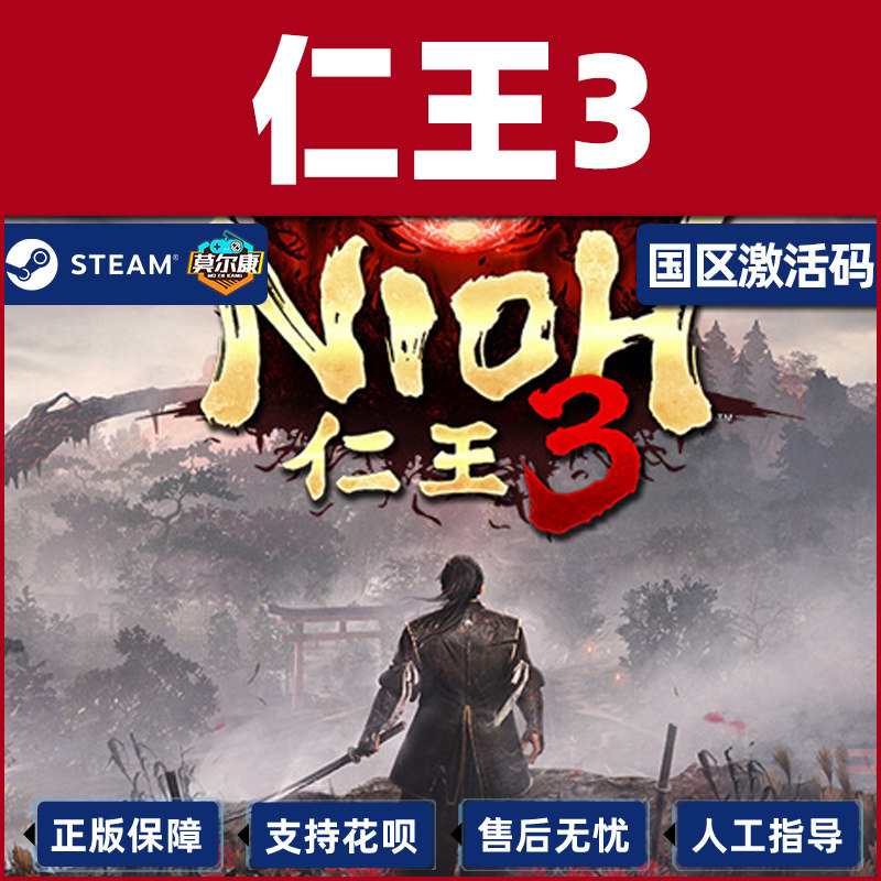 Steam仁王3 激活码CDK Nioh 3  仁王3预售/含预购奖励 国区PC游戏,淘宝优惠券,粉丝福利购,淘宝优惠卷