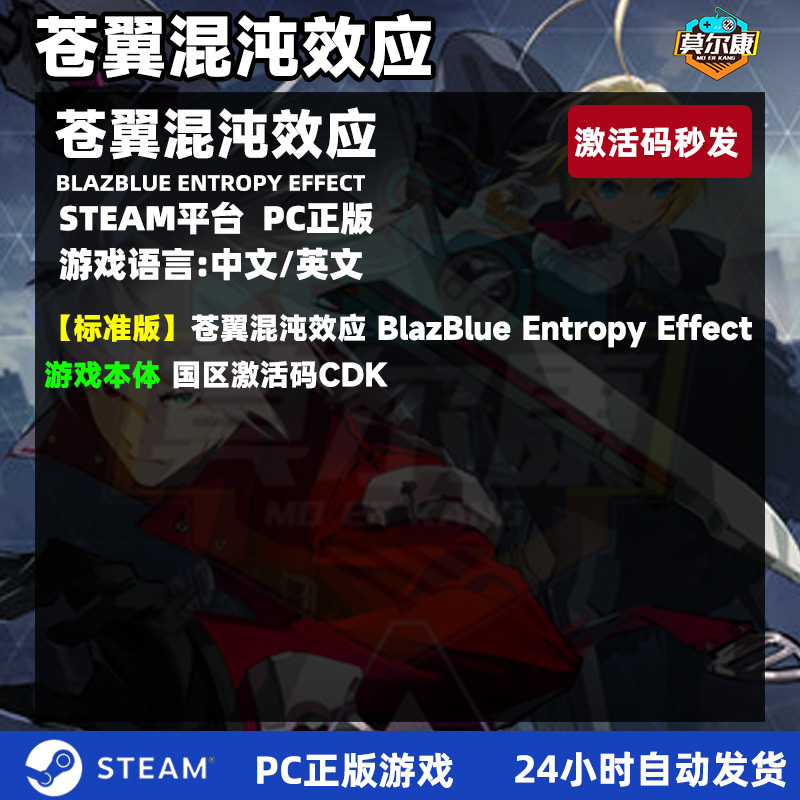 Steam苍翼混沌效应 BlazBlue Entropy Effect国区CDK激活码 PC正版游戏-图0