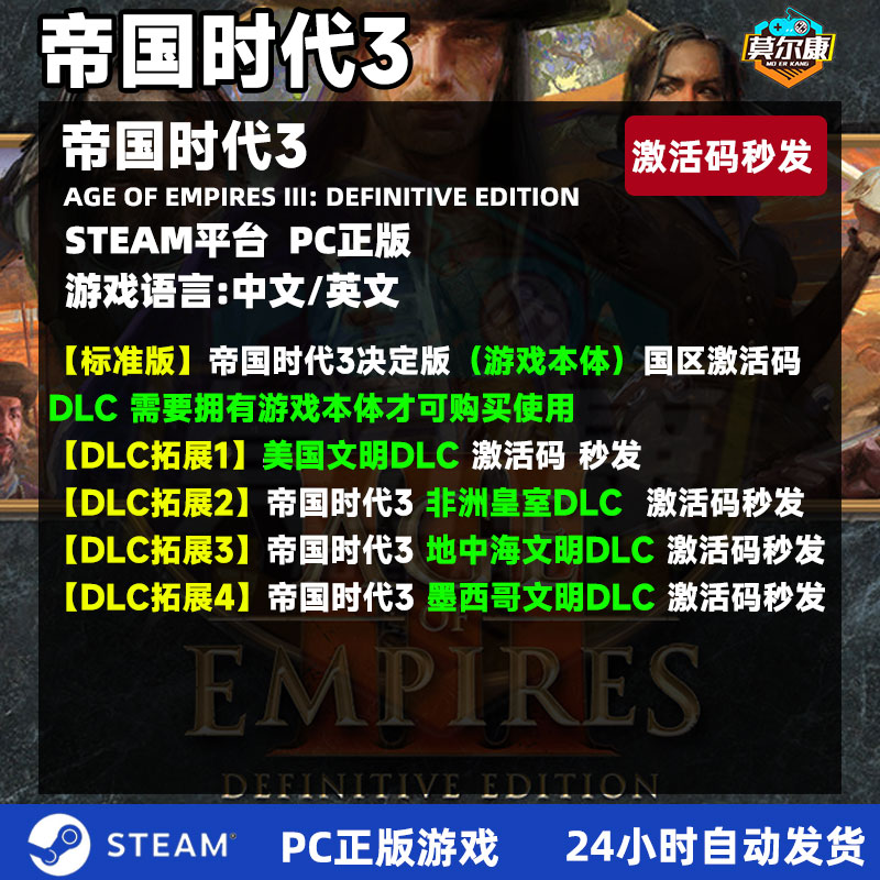 Steam 帝国时代3 决定版 激活码CDKEY PC正版游戏 帝国3 Age of Empires III: Definitive Edition 秒发 - 图1