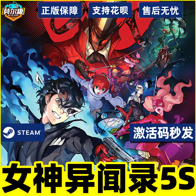 女神异闻录5steam激活码CDKey P5R女神异闻录皇家版5S乱战Strikers合集Persona 5 Strikers Royal PC游戏正版-图2