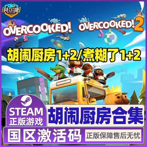 pc中文正版 steam游戏 Overcooked2煮糊了2胡闹厨房2分手厨房2煮糊了季票DLC狂欢节DLC煮糊了合集-图3