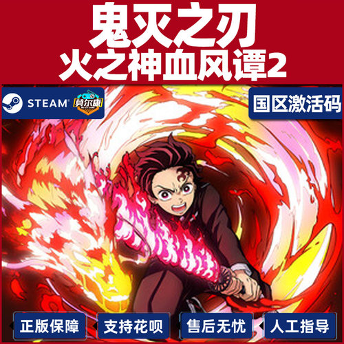 Steam 鬼灭之刃 火之神血风谭2 激活码CDKey Demon Slayer 2 国区 PC正版中文游戏 - 图2