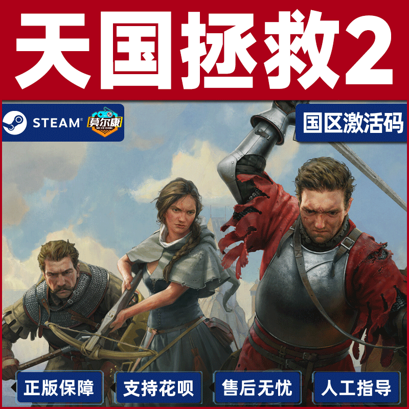 Steam 天国拯救2 激活码CDKey Kingdom come 国区PC正版中文游戏 - 图2