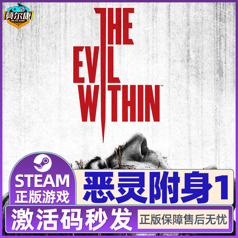 steam 恶灵附身1 国区CDKey激活码 恶灵附体1 The Evil Within1   PC正版游戏 - 图3