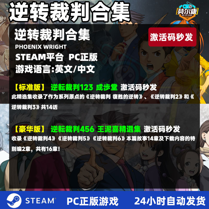 steam逆转裁判123逆轉裁判456王泥喜精選集成步堂精选集激活码三部曲精选合集逆転裁判Phoenix Wright-图0