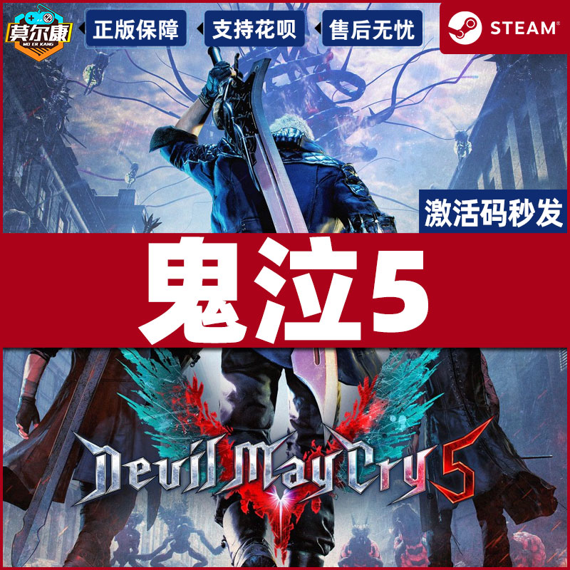 steam鬼泣5激活码cdkey鬼泣五devil may cry dmc5正版vergil维吉尔dlc pc中文游戏国区 - 图2