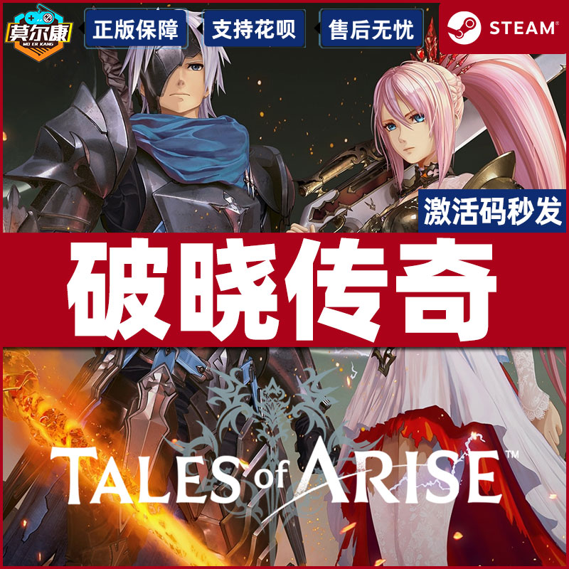 steam 破晓传说 激活码cdkey 破晓传奇 黎明新程版 Tales of Arise  标准版|豪华版|究极版 PC正版游戏 动作 - 图1