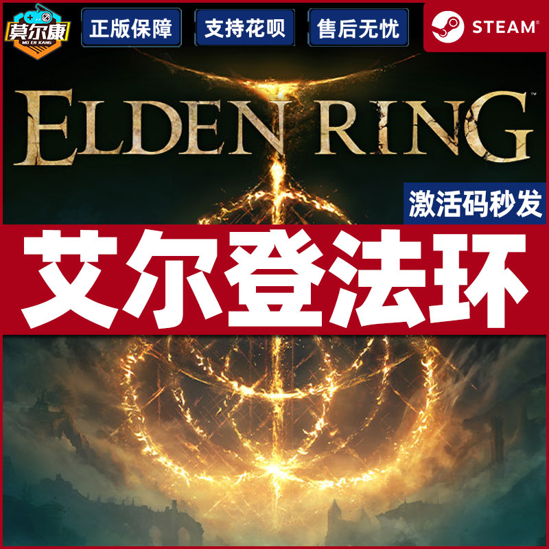 steam 艾尔登法环 老头环 激活码 cdkey Elden Ring pc游戏中文正版国区兑换码 - 图1