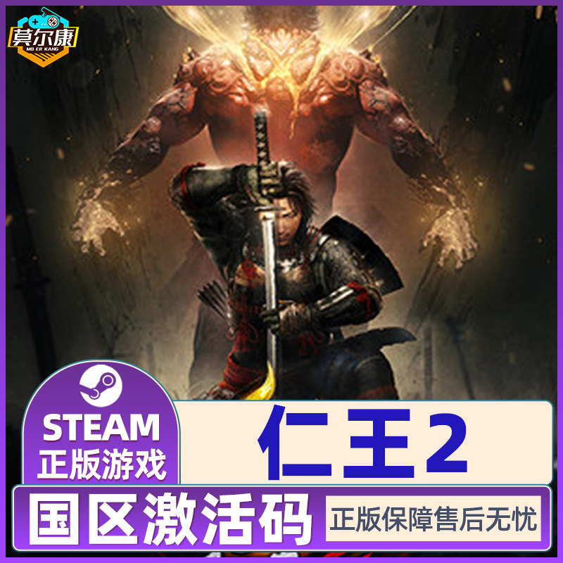 Steam 仁王2 完整版 Nioh2 国区激活码CDKey PC正版中文 类魂动作,淘宝优惠券,粉丝福利购,淘宝优惠卷
