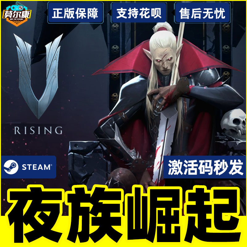 Steam 夜族崛起 国区激活码CDKey 吸血鬼崛起 V Rising DLC  PC游戏正版中文 德古拉/恶魔城/创始人/邪恶净化 - 图3