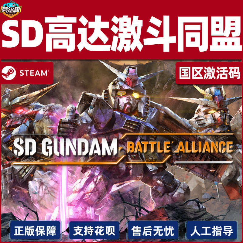 steam SD高达激斗同盟国区激活码CDKEY SD GUNDAM激斗同盟 PC游戏正版-图3