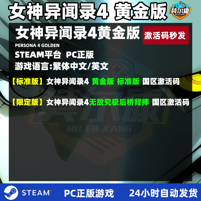 steam游戏中文 女神异闻录4 黄金版 P4G 国区激活码cdkey,淘宝优惠券,粉丝福利购,淘宝优惠卷