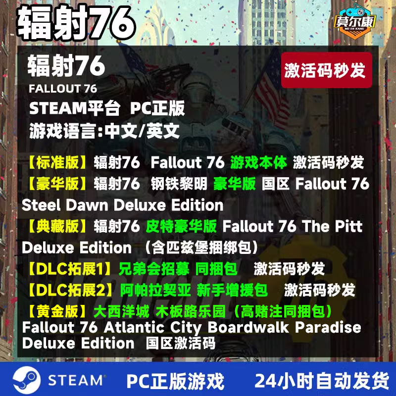 PC游戏正版steam Fallout76 辐射76 激活码秒发 辐射76 钢铁黎明豪华版 皮特豪华版 角色扮演 多人 辐射76DLC