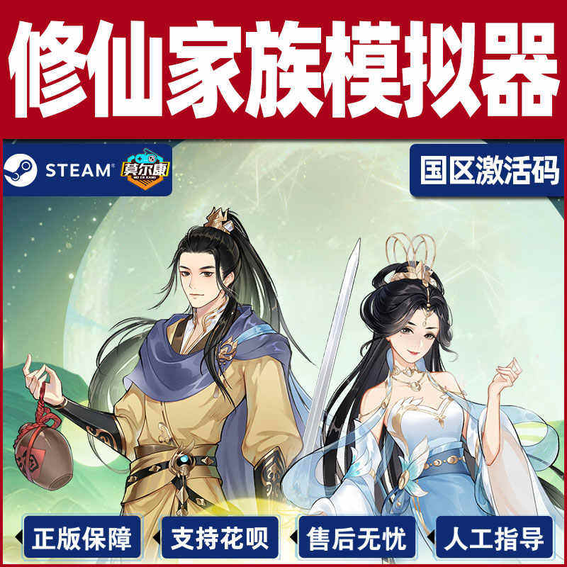 Steam 修仙家族模拟器 国区激活码CDKey PC中文正版游戏,淘宝优惠券,粉丝福利购,淘宝优惠卷