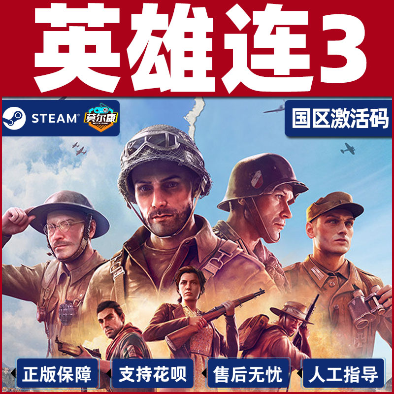 steam 英雄连3 国区激活码CDKEY PC游戏正版 Company of Heroes 3 英雄连3steam - 图3