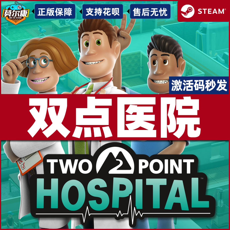 PC游戏中文正版 steam双点医院 国区激活码CDKEY 自动发货 Two Point Hospital单人游戏 医疗模拟 - 图1