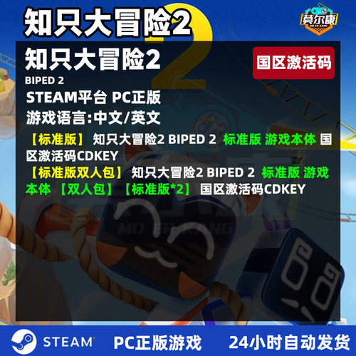 steam知只大冒险2 只只大冒险 Biped 2 国区激活码CDK PC正版游戏 - 图0