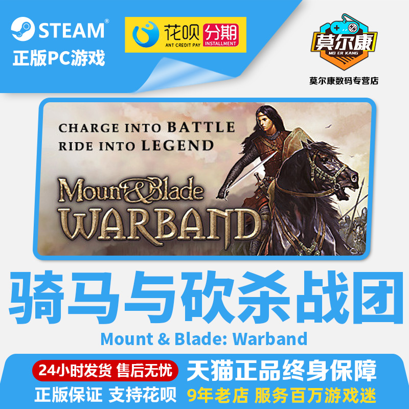 STEAM 骑马与砍杀战团 国区激活码 Mount & Blade: Warband 正版PC游戏中文 - 图0