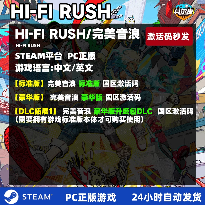 steam 完美音浪 国区激活码CDKEY Hi-Fi Rush  PC游戏正版 单人 音乐节拍 节奏 动作 砍杀 - 图0