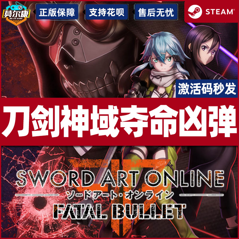 steam刀剑神域夺命凶弹国区cdkey激活码 Sword Art Online: Fatal Bullet PC正版中文-图0