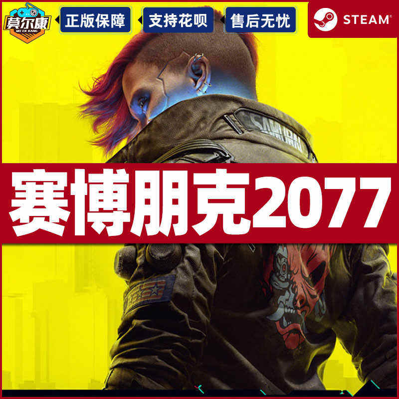 Steam赛博朋克2077 Cyberpunk 2077 国区激活码CDKey  PC游戏正版,淘宝优惠券,粉丝福利购,淘宝优惠卷