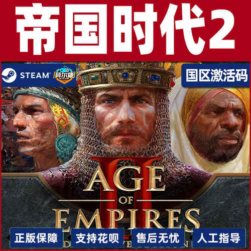 STEAM帝国时代2决定版 三国DLC Age of Empires II 国区激活码CDK - 图3