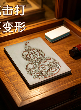 铜板画工具模板印刷拓印材料包