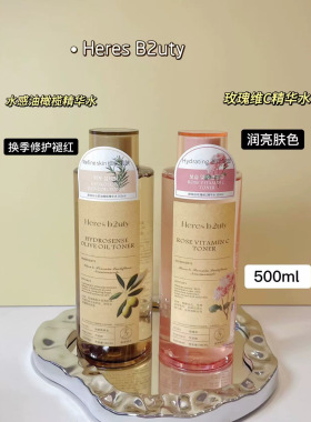 赫瑞丝玫瑰芦荟补水保湿精华水