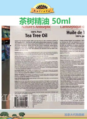 加拿大直邮holista100%茶树精油