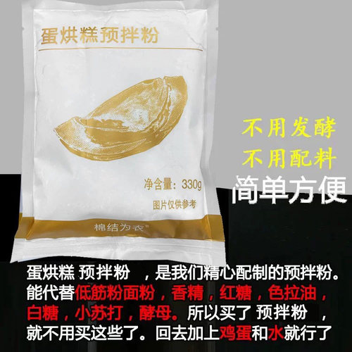 蛋烘糕预拌粉蛋烘糕专用商用家用均可成都小吃替代起酥粉酵母包邮 - 图1