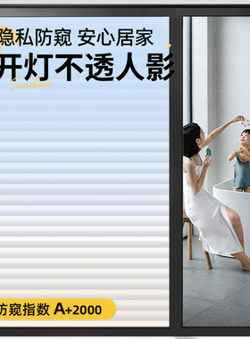 【卫生间专用】开灯不透影百叶贴
