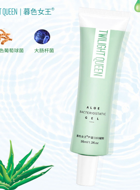 暮色女王芦荟胶芦荟凝胶保湿去痘