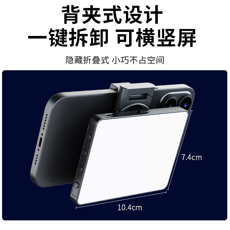 手机专用补光灯背夹式单反相机通用迷你小巧便携拍照拍摄神器RGB多彩打光灯主播网红自拍拍视频vlog灯光