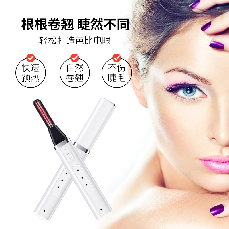 美悟旗舰店美悟离子电烫睫毛卷翘器电动加热睫毛夹烫眼毛神器持久定型充电式0