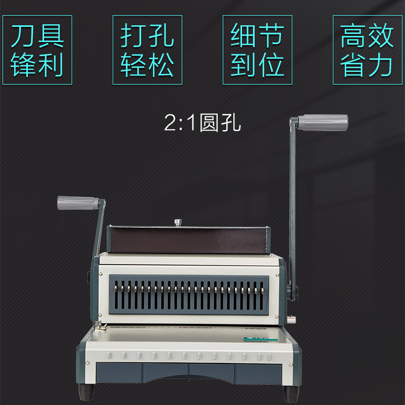 千页百汇工厂直销S210方孔SY210圆孔铁圈挂历装订机双线台历打孔合同标书包邮-图1