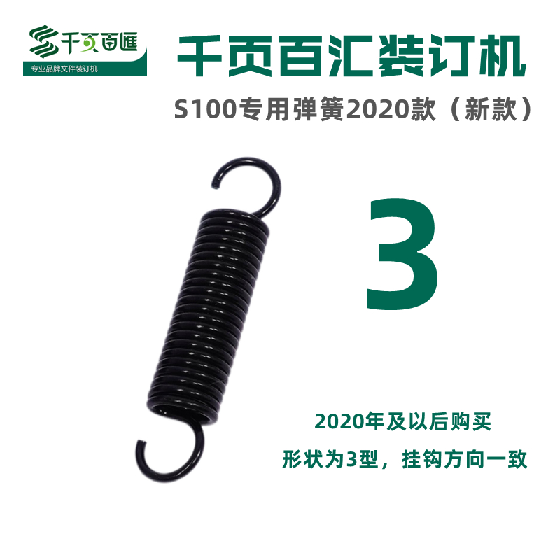 千页百汇（QUPA） S100/S160/S310/D310/S300/D160千页百汇装订机专用弹簧-图3