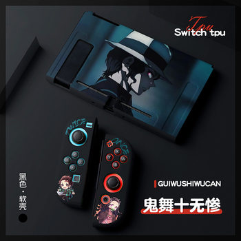 Demon Slayer: Kimetsu no Yaiba series Nintendo switch color frosted protective case TPU soft shell NS split protective case