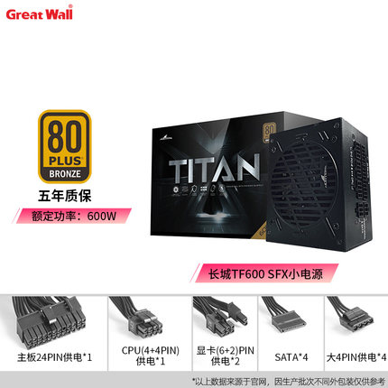 长城SFX600W650W750W850W小电源额定850W全模组静音台式机SFX电源-图3