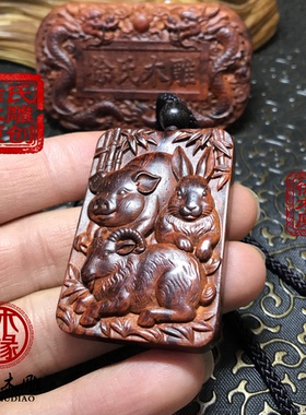 原创印度小叶紫檀红木猪兔羊亥卯未三合木局补木项链吊坠挂件牌子