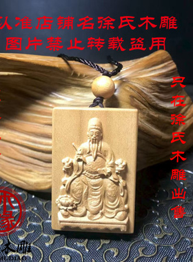 桃木木雕文昌帝君项链挂件