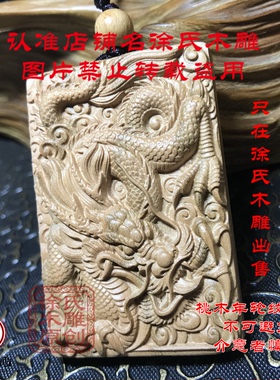 桃木云龙精品牌子项链吊坠