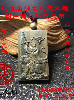 绿檀木雕张道陵张天师项链吊坠