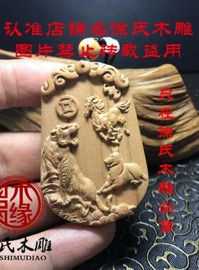 桃木寅午戌虎马狗吊坠
