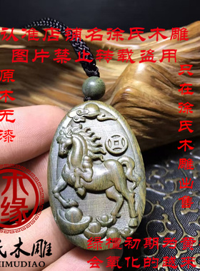 绿檀马牌子项链吊坠挂件转运补木