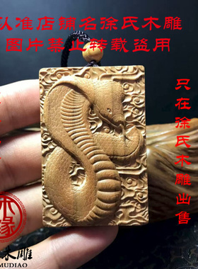 桃木十二生肖蛇牌项链吊坠