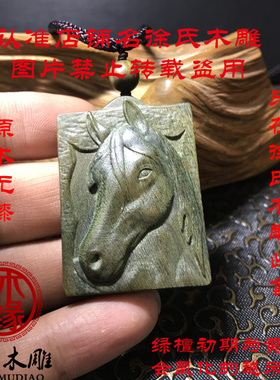 天然绿檀马牌项链吊坠挂件