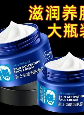 男士面霜保湿补水秋冬季清爽滋润肤乳液擦脸防干裂起皮男士护肤品