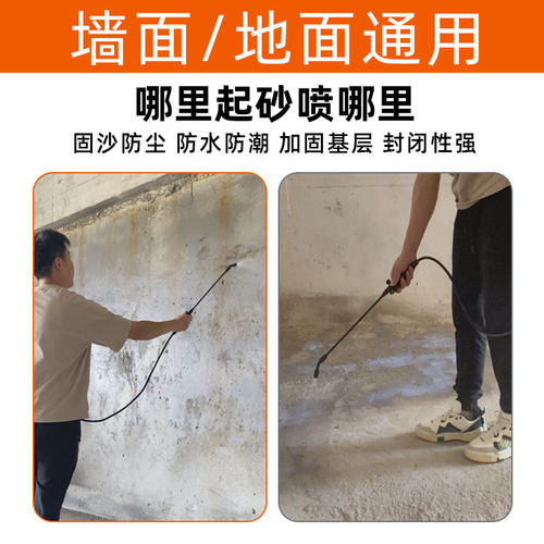 固沙宝水泥地面起沙处理剂渗透型固沙剂墙面固化剂地固界面剂墙固 - 图1