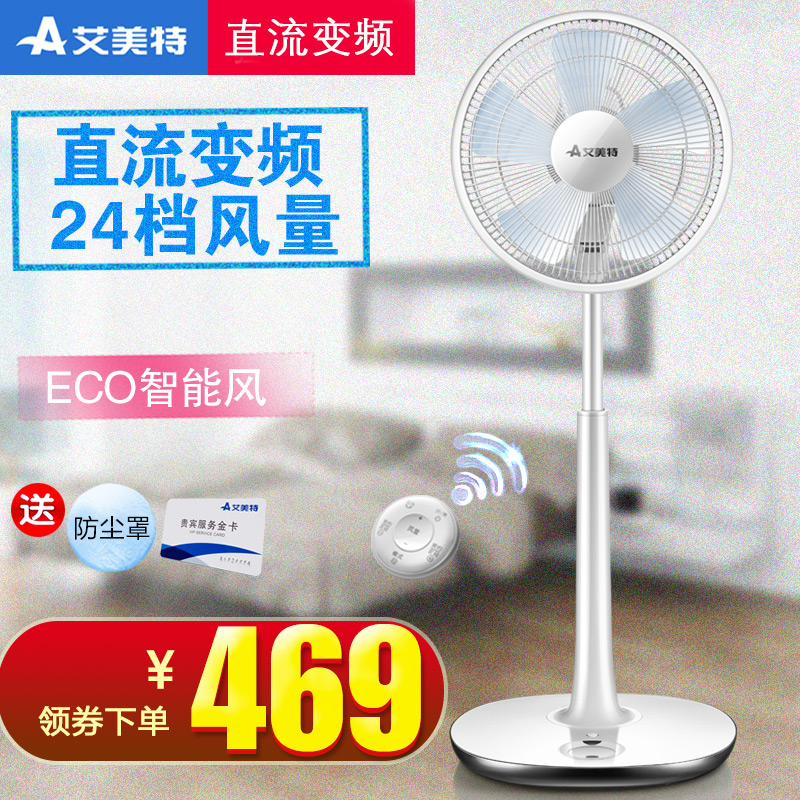 艾美特電風扇S35113R家用遙控落地扇直流變頻靜音立式空氣迴圈扇