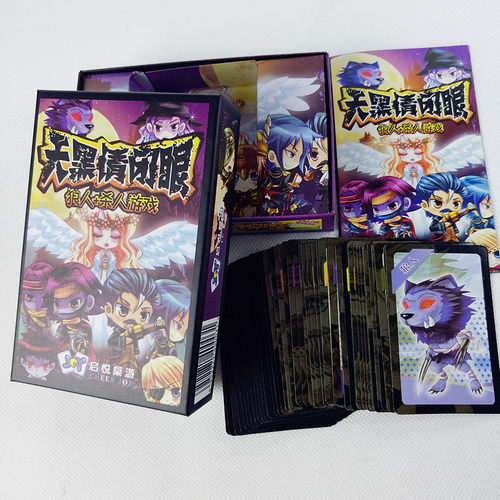 天黑请闭眼桌游卡牌无间道铁盒版狼人杀人游戏牌多人休闲聚会游戏 - 图1